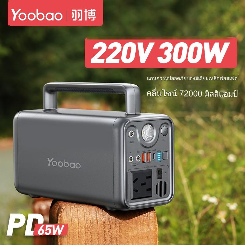 Yoobao EN300WLPD ความจุ 72000mAh Portable Multi-function Power Station พาวเวอร์แบ๊งค์ขนาดใหญ่ เสียบปลั๊กได้