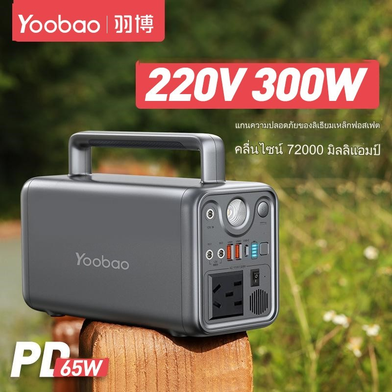 Yoobao EN300WLPD ความจุ 72000mAh Portable Multi-function Power Station พาวเวอร์แบ๊งค์ขนาดใหญ่ เสียบป