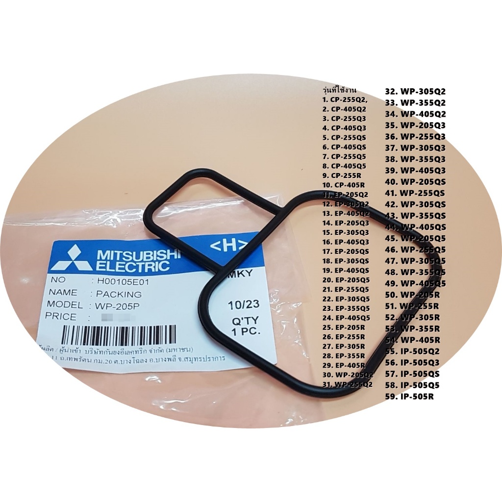 อะไหล่แท้/ใหม่เบิกศูนย์/อะไหล่ปั๊มน้ำมิตซูบิชิ/H00105E01/ยางกันรั่ว (ตัวปั้ม) ปั้มน้ำมิตซูบิชิ/ (MIT