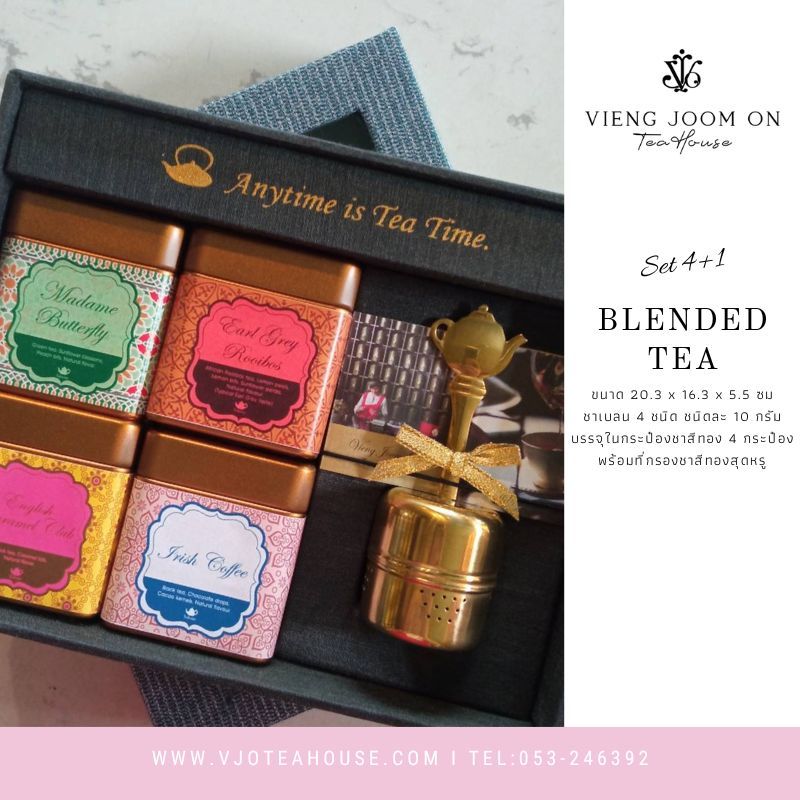Sale ชุดของขวัญ ชาพรีเมี่ยม แบรนด์ เวียงจูมออน Blended Tea with infuser