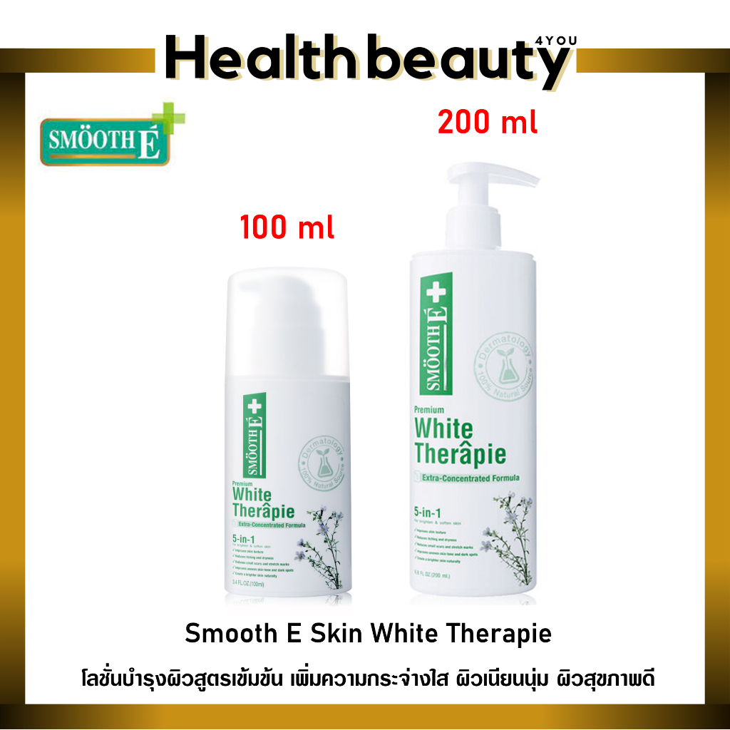 Smooth E White Therapie Moisturising Body Lotion สมูทอี ไวท์ บอดี้โลชั่น