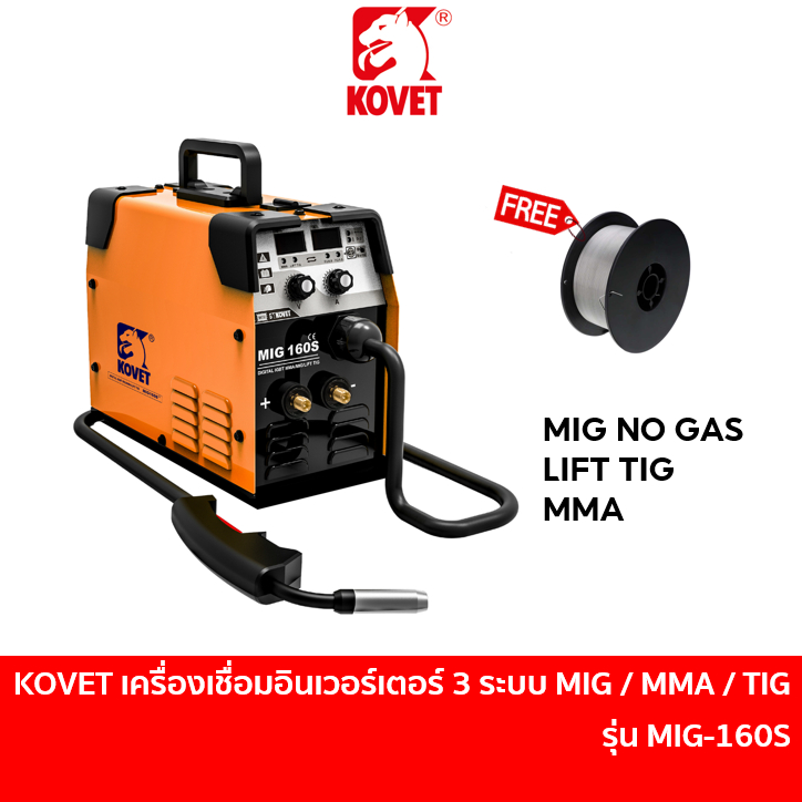 KOVET MIG-160S ตู้เชื่อมอินเวอร์เตอร์ 3 ระบบ MIG / MMA / LIFT TIG (แถมฟรีลวดเชื่อมไม่ใช้แก๊ส 1 กก) | เครื่องเชื่อม ตู้เชื่อม เชื่อมมิก ตู้เชื่อมมิกซ์ โคเวท MIG160S / โคเวท มิกซ์ 160