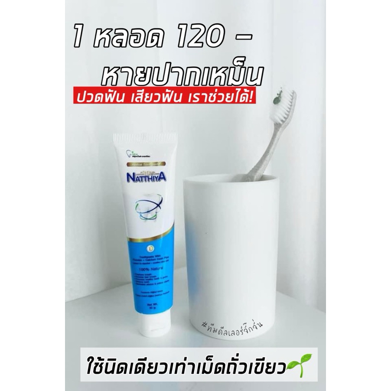 #ยาสีฟันสมุนไพรณัฐฐิญา แบบหลอด 50g. ของแท้ % ดับกลิ่นปากแรง ฟันเหลืองช่วยได้ รักษาอาการ ปวดฟัน