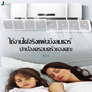 แผ่นบังลมแอร์ แผงเบี่ยงลมแบบแขวน ยาว 90 ซม. ปรับ 8 ทิศทาง รุ่นอัพเกรดพร้อมแผ่นกรอง