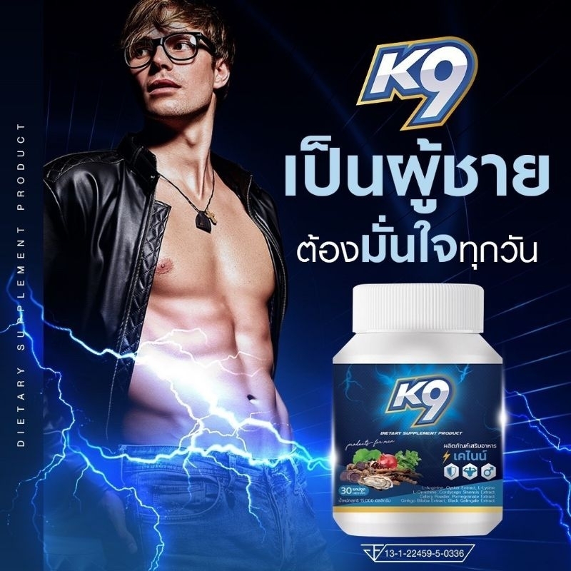 เคไนน์K9 อาหารเสริม K9 สมุนไพรบำรุงร่างกายคุณผู้ชายของแท้ 100%