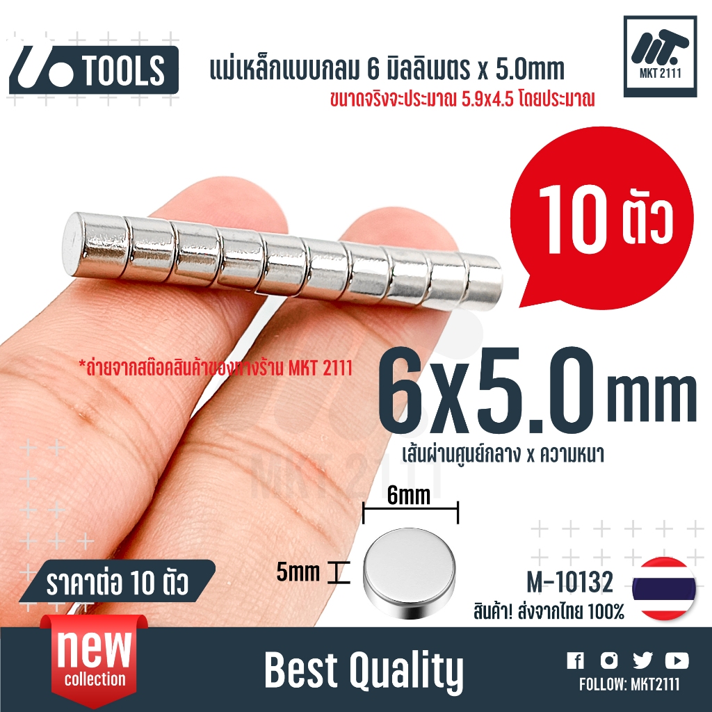 ขาย 10 ชิ้น / แม่เหล็ก แรงสูง 6x5 mm กลม 6*5 แรงดันสูง งาน Diy ชิ้นส่วน อิเล็กทรอนิกส์ ไฟฟ้า 10132