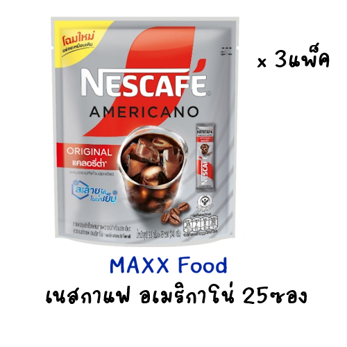 [3แพ็ค] Nescafe Americano เนสกาแฟ อเมริกาโน่ 25ซอง x3แพ็ค