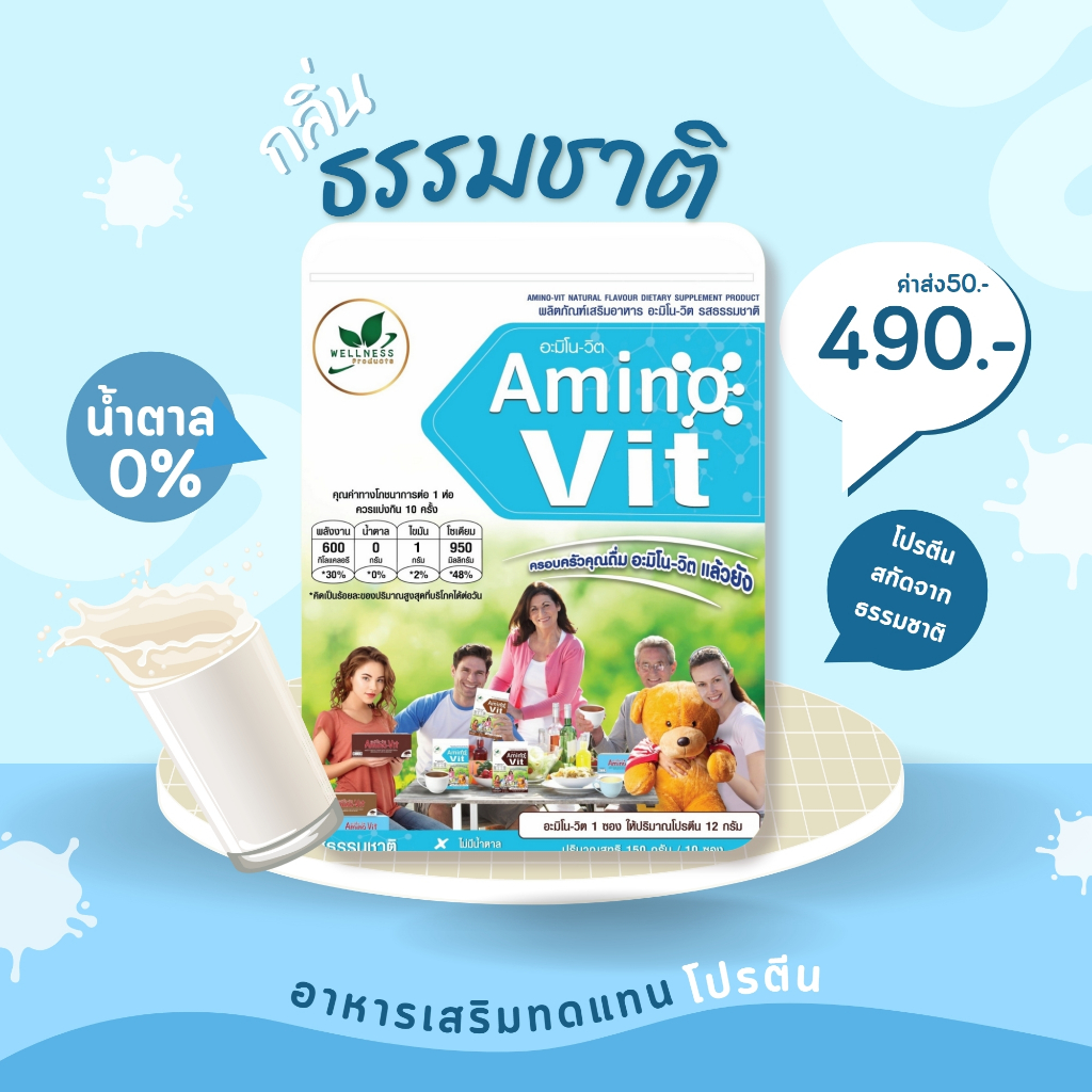 Amino Vit Nataral Flovour อะมิโนวิต รสธรรมชาติแบบ 10 ซอง