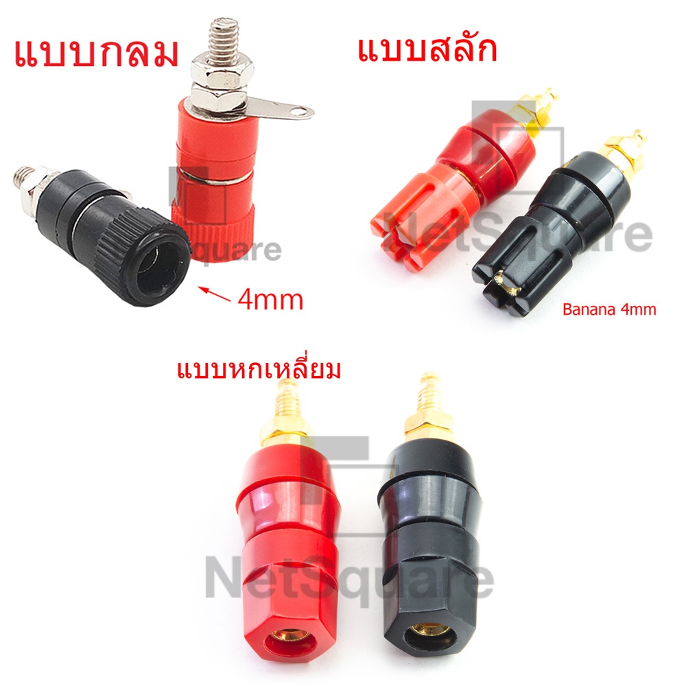 Banana Plug Female Terminal 4mm ช่องต่อบานานา ดำ แดง ตัวยาว Red/Black Socket Connector แจ๊ค ปลั๊กตัวเมีย ปลั๊กกล้วย