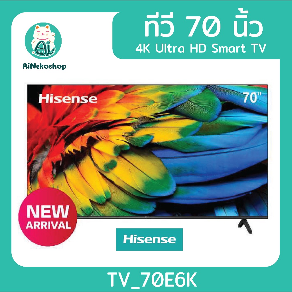 🔔[ใช้โค้ดช้อปปี้ DDXDECW3 ลดเพิ่ม 10%] [New2023] Hisense TV 70E6K ทีวี 70 นิ้ว 4K Ultra HD Smart TV Voice Control WI