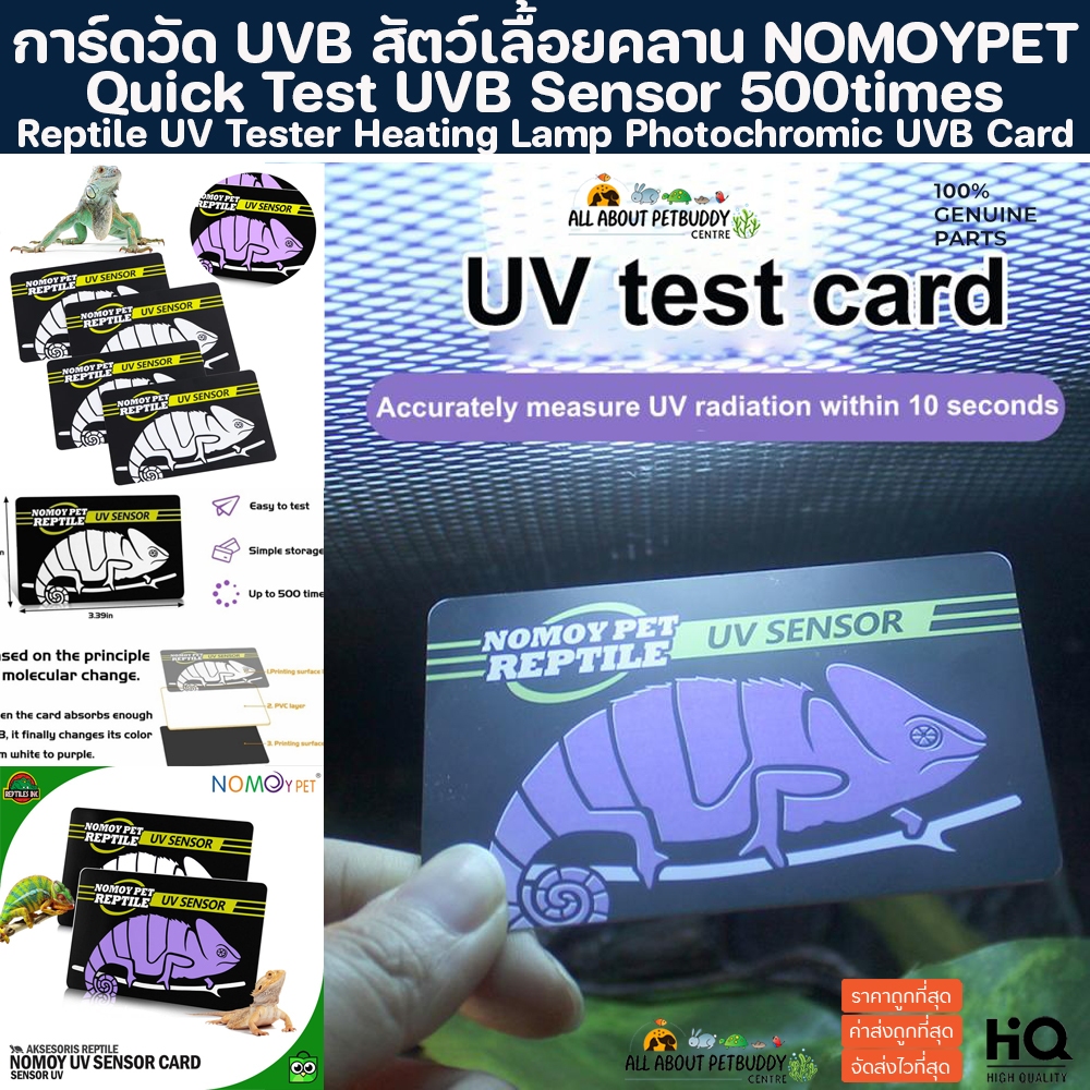 Nomoy Pet การ์ดวัด UVB สัตว์เลื้อยคลาน การ์ดทดสอบ UVB UV SENSOR สำหรับการทดสอบว่าหลอดไฟมีuvbหรือไม่ 