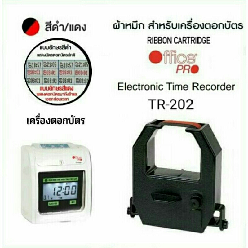 ผ้าหมึกเครื่องตอกบัตร OFFICE PRO รุ่น TR-202 สีดำแดง