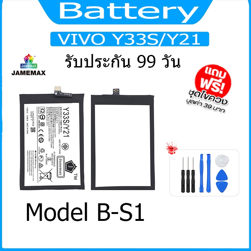 แบต VIVO Y33S/Y21   แบตเตอรี่ Battery Model B-S1