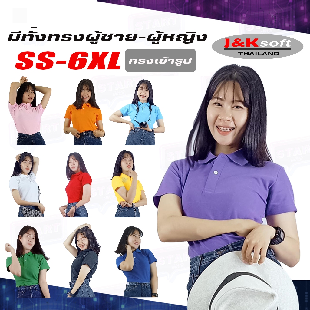 [โค้ดลด 20% ดูที่โพสหน้าร้าน] เสื้อโปโล (หญิง) ทรงเข้ารูป SlimFit เสื้อคอปกหญิง คุณภาพดี ไม่ต้องรีด