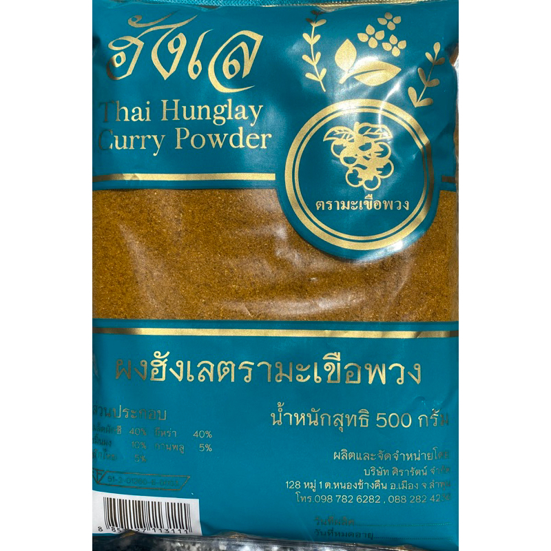 ผงฮังเลตรามะเขือพวงขนาด500กรัมผลิตจากเครื่องเทศ100%มีใบอนุญาตอย