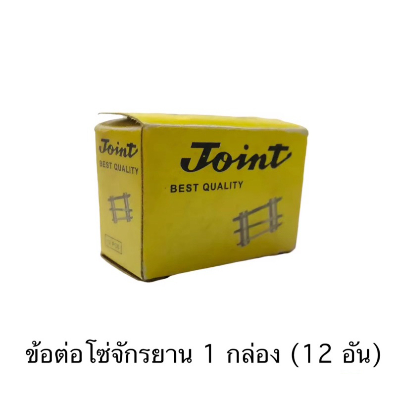 ข้อต่อโซ่จักรยาน Joint (ราคาต่อตัว)