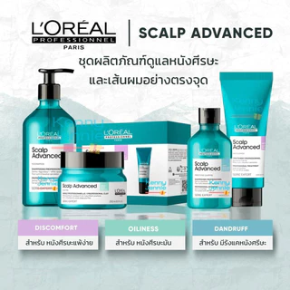 L'Oreal SERIE EXPERT Scalp Advanced ผมมันง่าย เป็นรังแค แพ้ระคายเคือง Oiliness Dandruff Discomfort