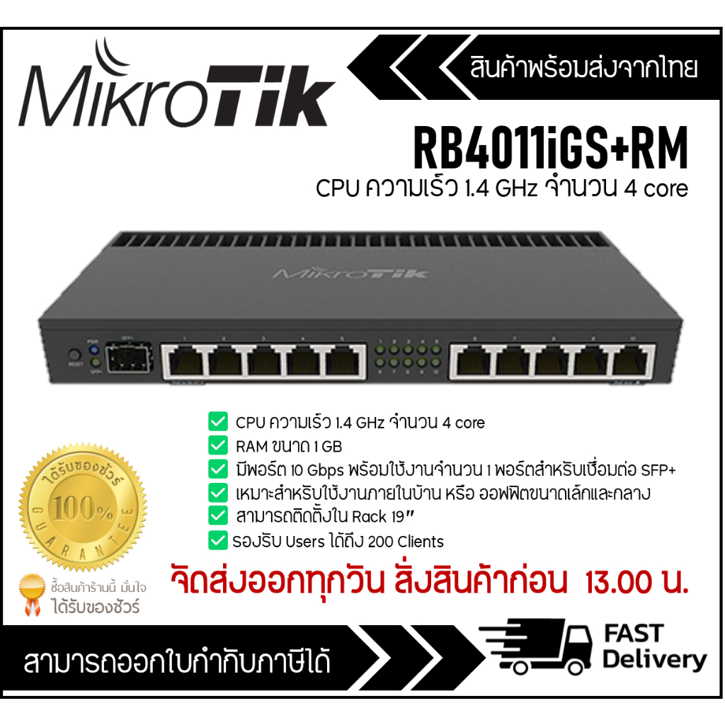 MikroTik RB4011iGS+RM ของแท้ออกใบกำกับภาษีได้ ประกัน 2 ปี !