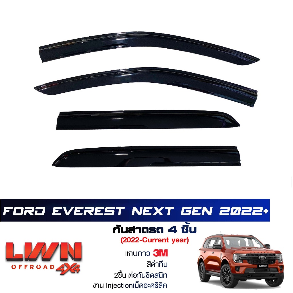 กันสาด Ford Everest Next Gen 2022+ สีดำทึบ 4ชิ้น ประตูหน้า-ประตูหลังติดกัน แบรนด์ LWN Life