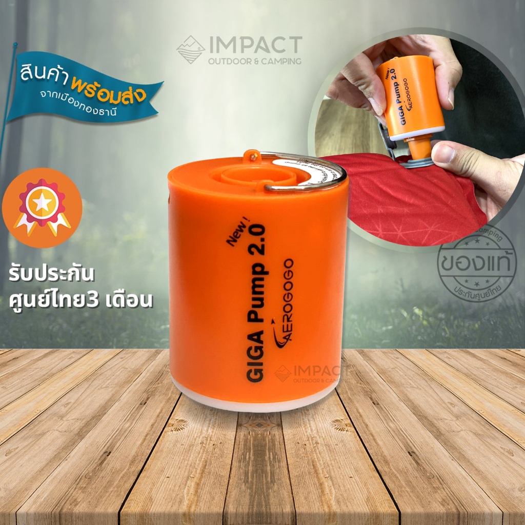 GIGA Pump 2.0 รุ่นใหม่ ที่สูบลมไฟฟ้า ปั๊มลมจิ๋ว มีแบตในตัว แคมป์ปิ้ง เดินป่า IMPACTCAMPING