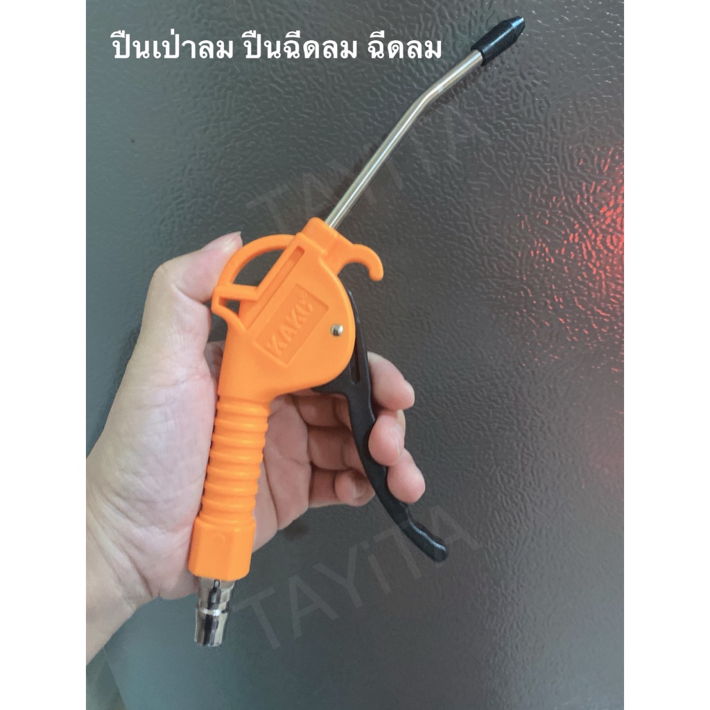 ปืนเป่าลม ปืนฉีดลม ฉีดลม ด้ามพลาสติก ปืนเป่าลม ปืนฉีดลม