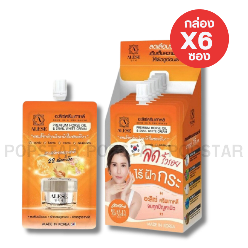 [ยกกล่องx6ซอง] Alese พรีเมี่ยม ฮอร์ช ออยล์ แอนด์ สเนล ไวท์ ครีม 7 กรัม (4513)