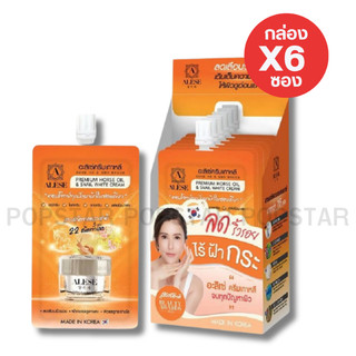 [ยกกล่องx6ซอง] Alese พรีเมี่ยม ฮอร์ช ออยล์ แอนด์ สเนล ไวท์ ครีม 7 กรัม (4513)