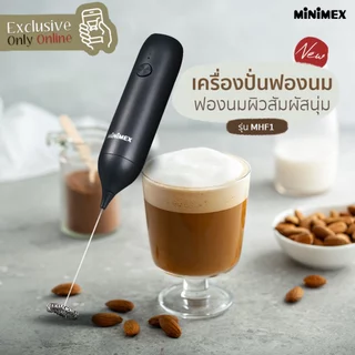 MiniMex เครื่องปั่นฟองนมมือถือ เครื่องตีฟองนมไร้สาย รุ่น MHF1 - Exclusive online