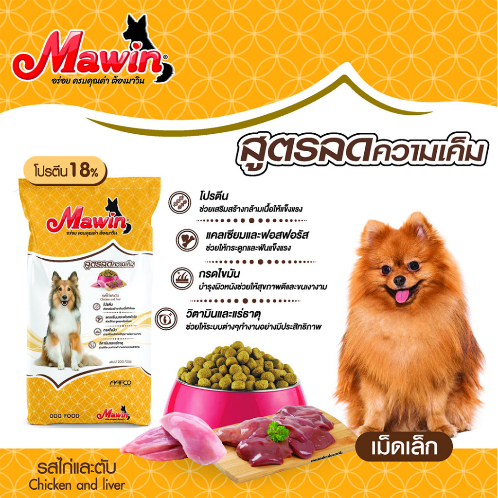 อาหารสุนัข Mawin ขนาด 10kg