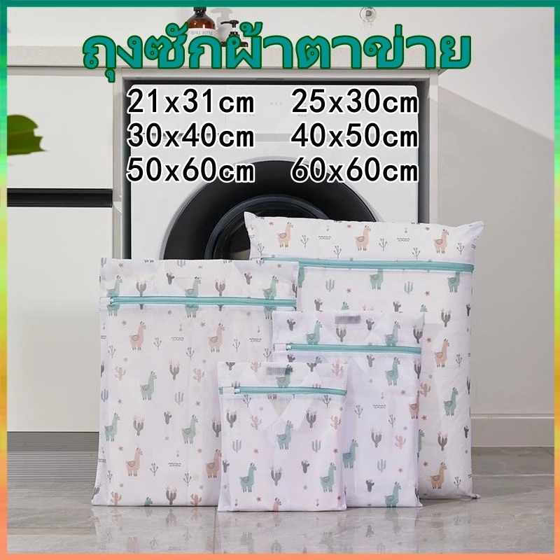 ถุงซักผ้า ตาข่ายละเอียด มีซิปล็อค ช่วยถนอมเนื้อผ้า แบบตาข่ายซักผ้ามีหลายขนาดให้เลือก NEW กระเป๋าชุดชั้นใน 60X60 CM