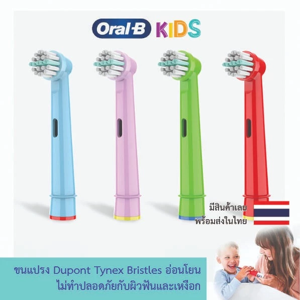 หัวแปรงสีฟัน สำหรับแปรงสีฟันไฟฟ้าสำหรับเด็ก Oral B ขนแปรง Dupont Tynex 1 กล่อง มี 4 ชิ้น 4 สี