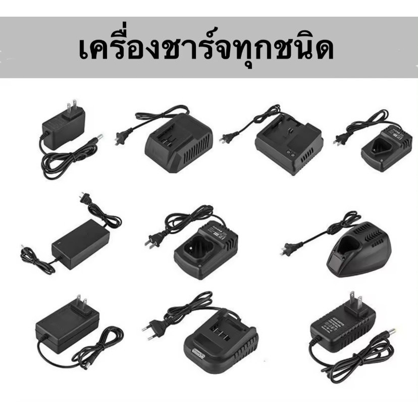 ตัวชาร์จแบตเตอร์รี่ 12V 16V 21V // D