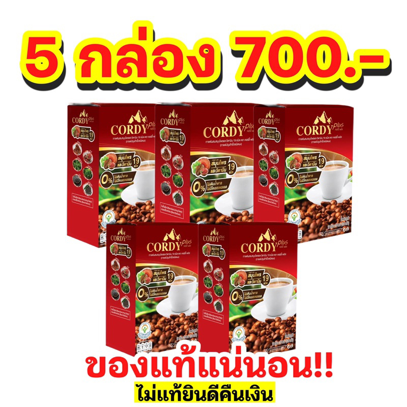 กาแฟคอร์ดีพลัส 5 กล่อง กาแฟสูตรใหม่ สมุนไพรผสมวิตามิน cordy plus