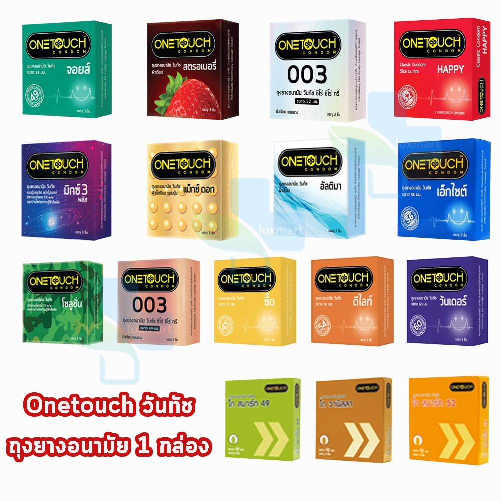 Onetouch วันทัช รุ่นกล่องเล็ก ทุกแบบ [1 กล่อง] ผิวเรียบ ถุงยางอนามัย One touch gel condom ถุงยาง 003 49 54 56 mix 3plus