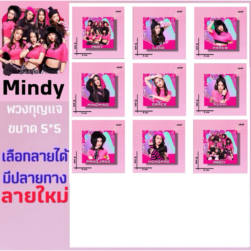 Mindy 🌹 พวงกุญแจเลือกลายได้ มีปลายทาง (ส่งรูปภาพมาทำเองทักแชท)