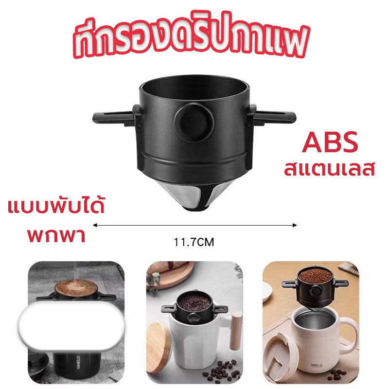 ☀️Sun&Shop ที่กรองดริปกาแฟ สแตนเลส แบบพับได้ พกพา Dripper Stainless Steel OWUJ