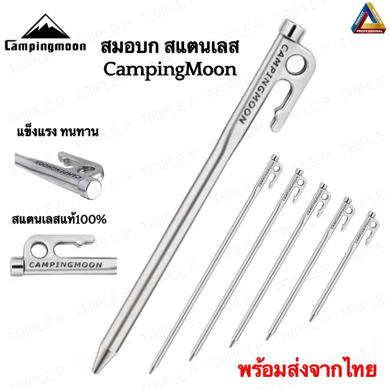 สมอบกCampingMoon สแตนเลส420 แข็งแรง ไม่เป็นสนิม ของแท้100%
