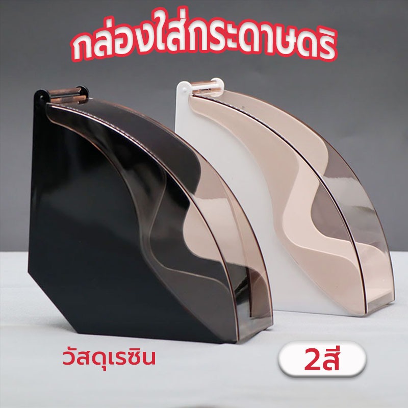 ☀️Sun&Shop กล่องใส่กระดาษดริปกาแฟ วัสดุเรซิน มีให้เลือก 2สี Coffee Filter Box NAHM