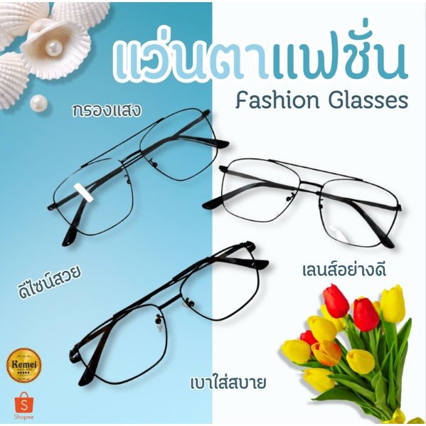 7202B แว่นตากรองแสง ป้องกันรังสีUV เลนส์แว่นอย่างดี