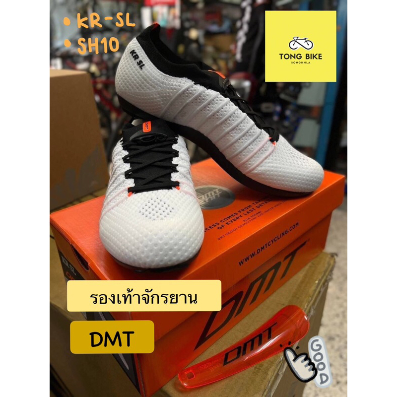 🔥รองเท้าจักรยานเสือหมอบ DMT แบบผูกเชือก รุ่น KR-SL และ SH10