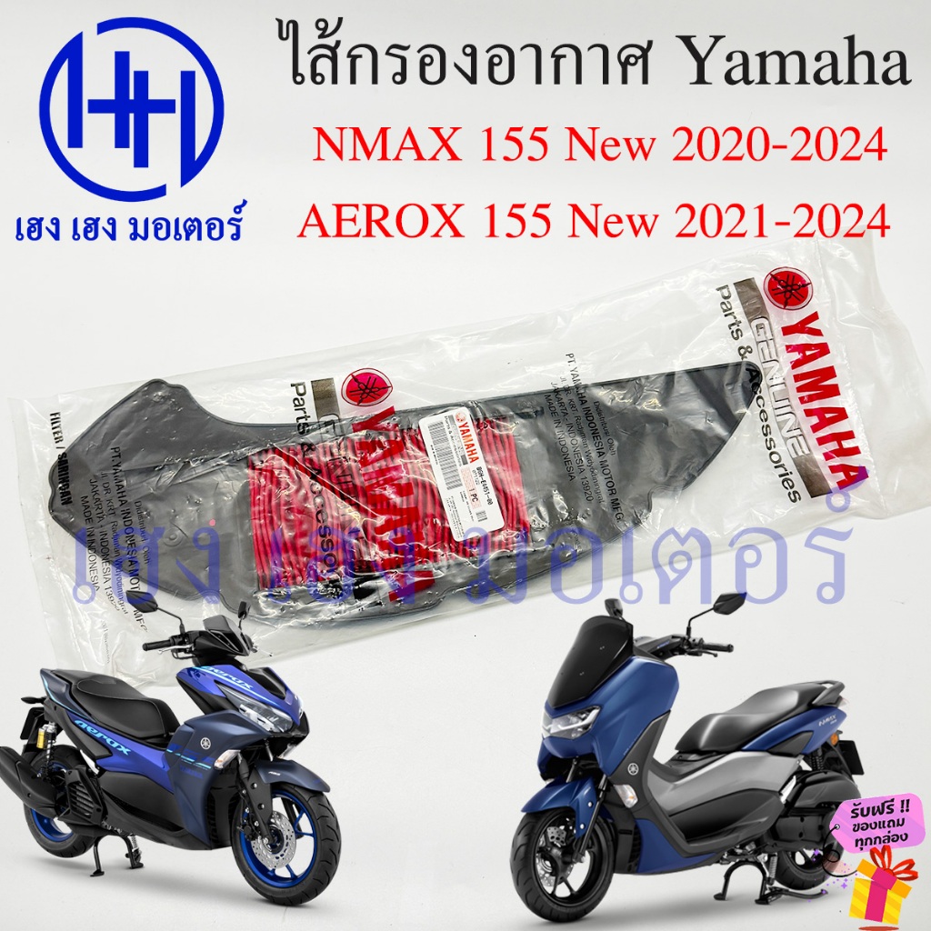 ไส้กรองอากาศ NMAX 2020-2024 AEROX 2021-2024 เบิกศูนย์ Yamaha B6H-E4451-00 กรองอากาศ NMax155 Aerox155