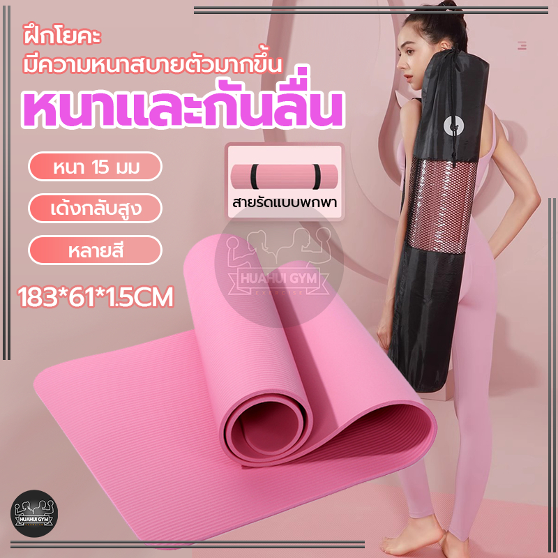 【ส่งจากกทม】เสื่อโยคะ เสื่อโยคะ NBR หนา ฟรีเชือกโยคะ แผ่นรองโยคะ 10-15 mm Yoga mat หนานุ่ม กันลื่น กันน้ำ ลดเสียงรบกวน รูปที่ 7