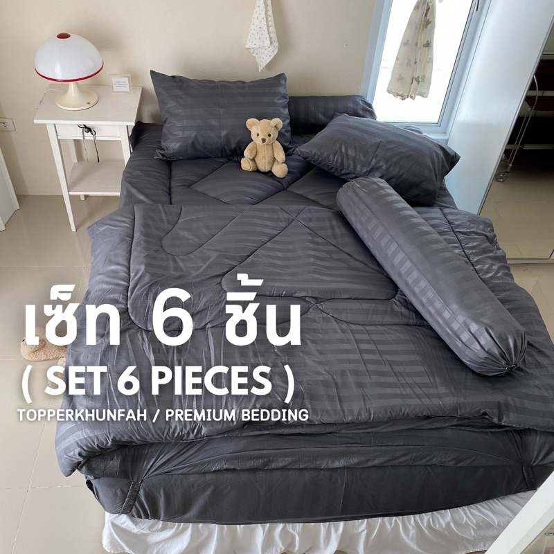 11.11. เซ็ท 6 ชิ้น (สีพื้นริ้ว) Set 6 Pieces ที่นอนท็อปเปอร์ ที่รองนอน เซ็ทสุดคุ้ม มีบริการเก็บเงินปลายทาง