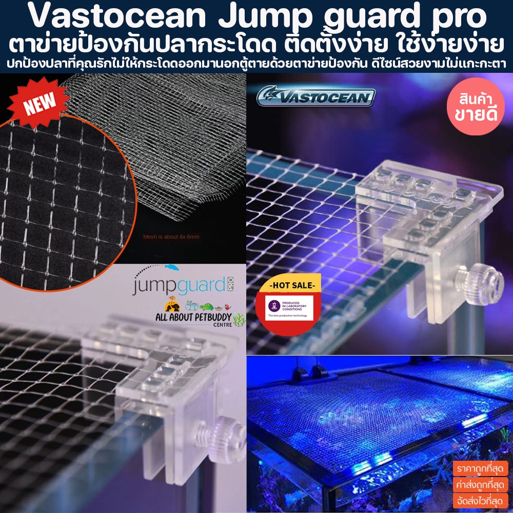 Jump Guard ตาข่ายป้องกันปลากระโดด ติดตั้งง่าย ใช้ง่ายง่าย ใช้กับกระจกหนาสูงถึง 12mm Jump Guard DIY Net Cover กันปลาโดด