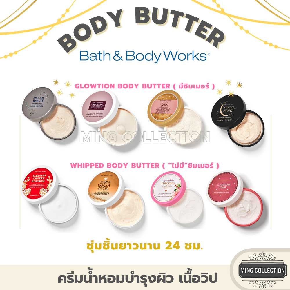 บอดี้ บัตเตอร์/ครีมทาผิวเนื้อวิป 𝐁𝐨𝐝𝐲 𝐁𝐮𝐭𝐭𝐞𝐫 : 𝐁𝐚𝐭𝐡 𝐀𝐧𝐝 𝐁𝐨𝐝𝐲 𝗪𝐨𝐫𝐤𝐬