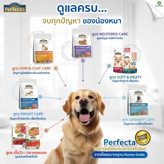 เพอร์เฟคต้า อาหารเม็ดสุนัข PERFECTA CARE DOG 1.5 kg