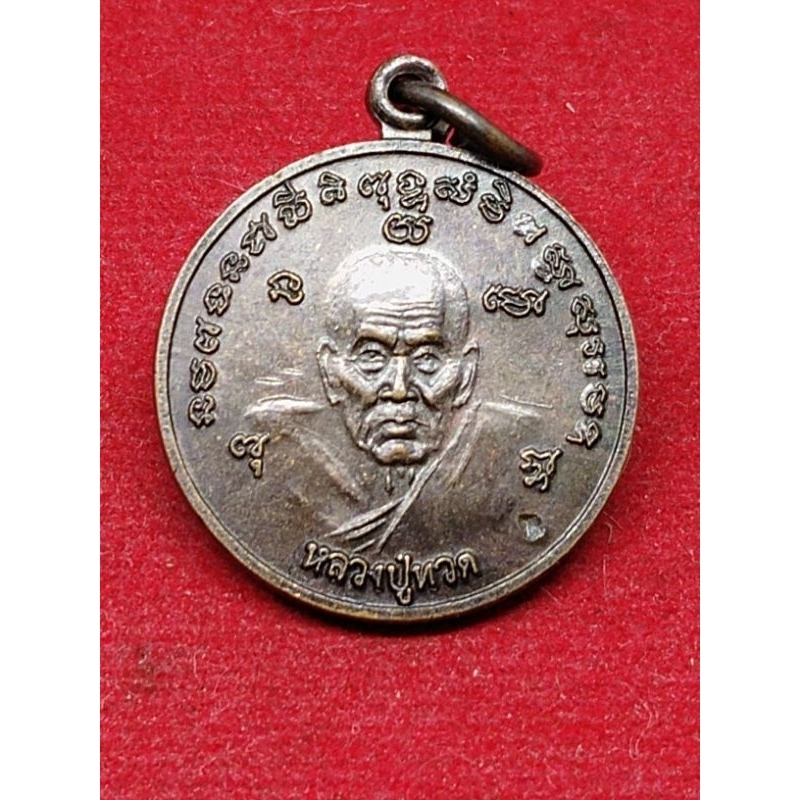 เหรียญหลวงปู่ทวด หลวงปู่ดู่ วัดสะแก ปี 2555 พิมพ์เล็ก