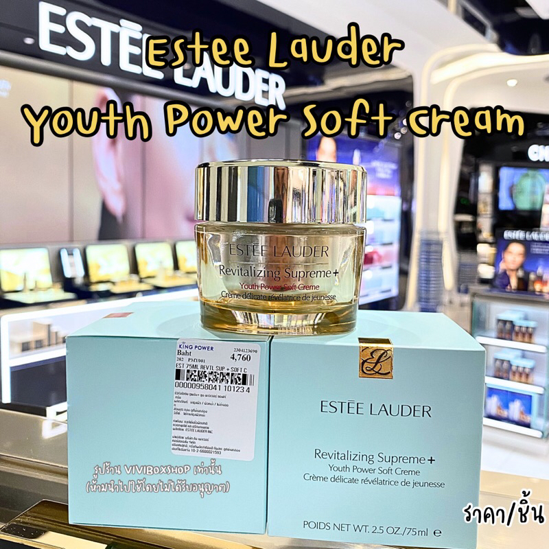 Estee Lauder Revitalizing Supreme+ Youth Power Soft Cream 30/75 ML ผลิต 2024 แท้ [VIVIBOXSHOP]