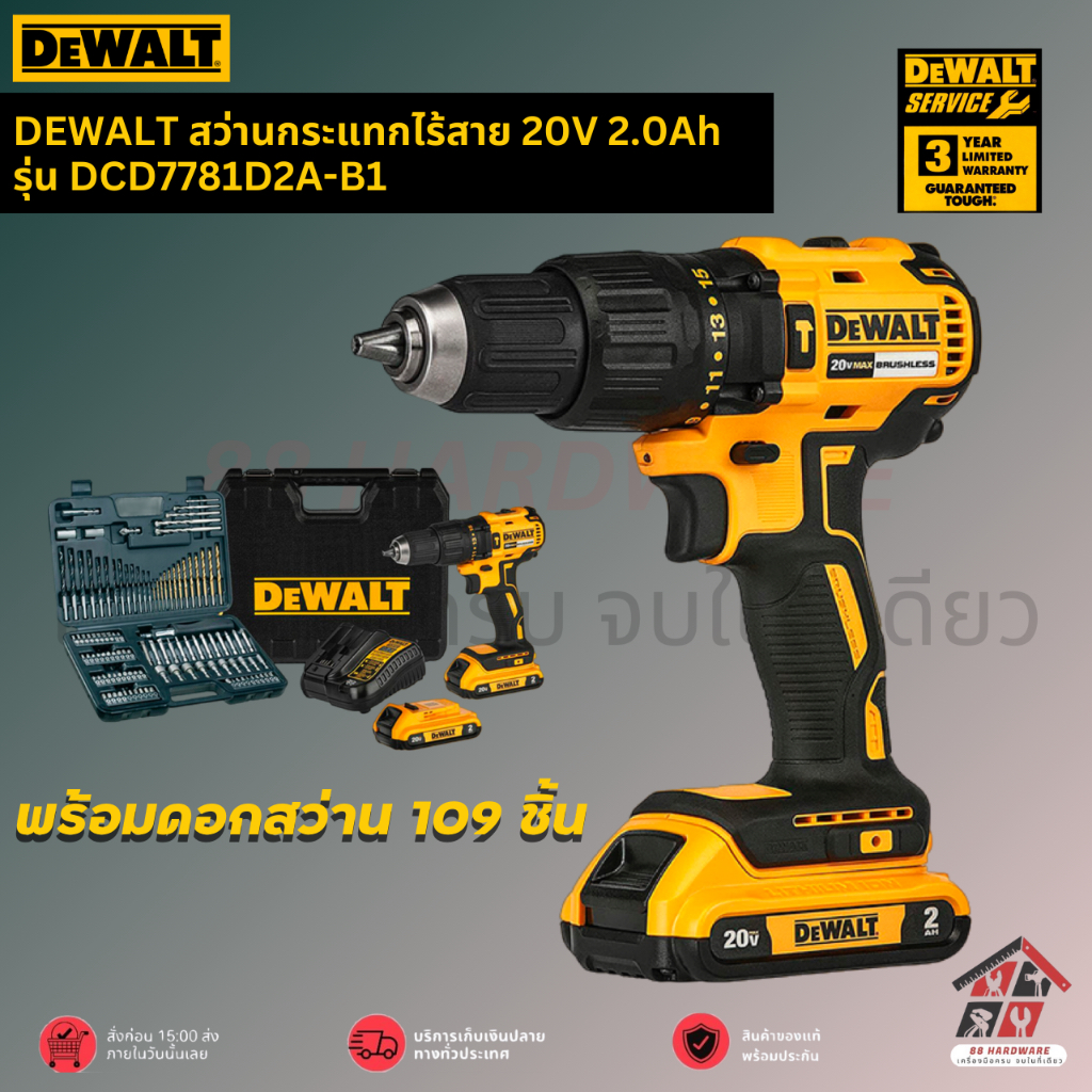 DEWALT สว่านกระแทกไร้สาย 20V 2.0Ah รุ่น DCD7781D2A-B1