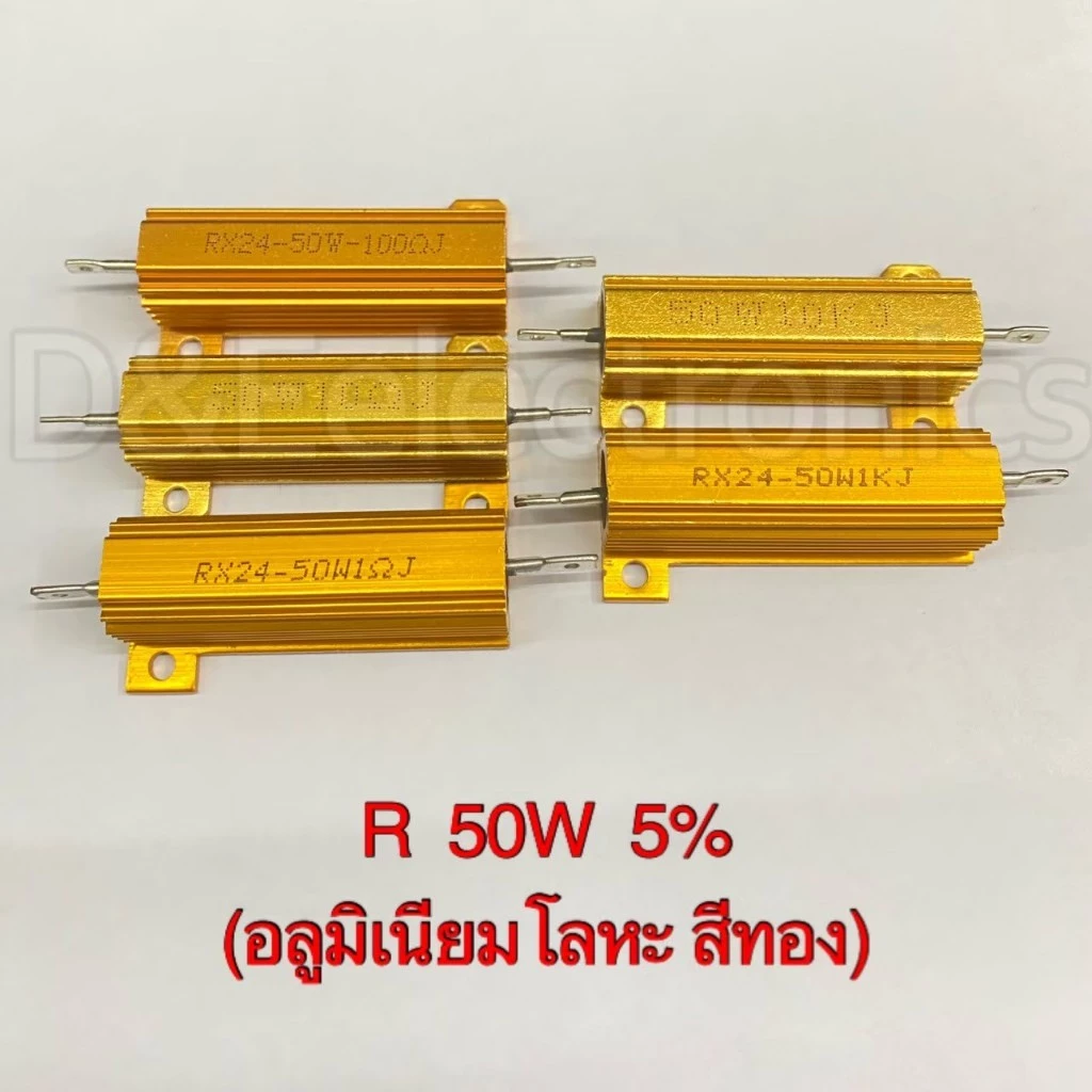 R Resistor ตัวต้านทาน 50w *สอบถามค่าทางแชทได้ค่ะ* (1 ตัว / ออเดอร์)